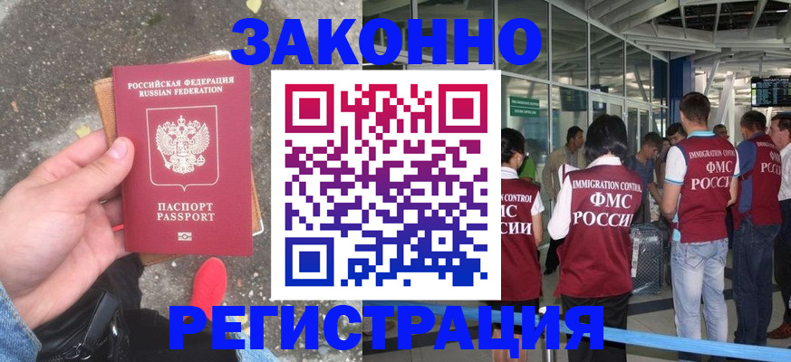 прописка штамп в Тейково